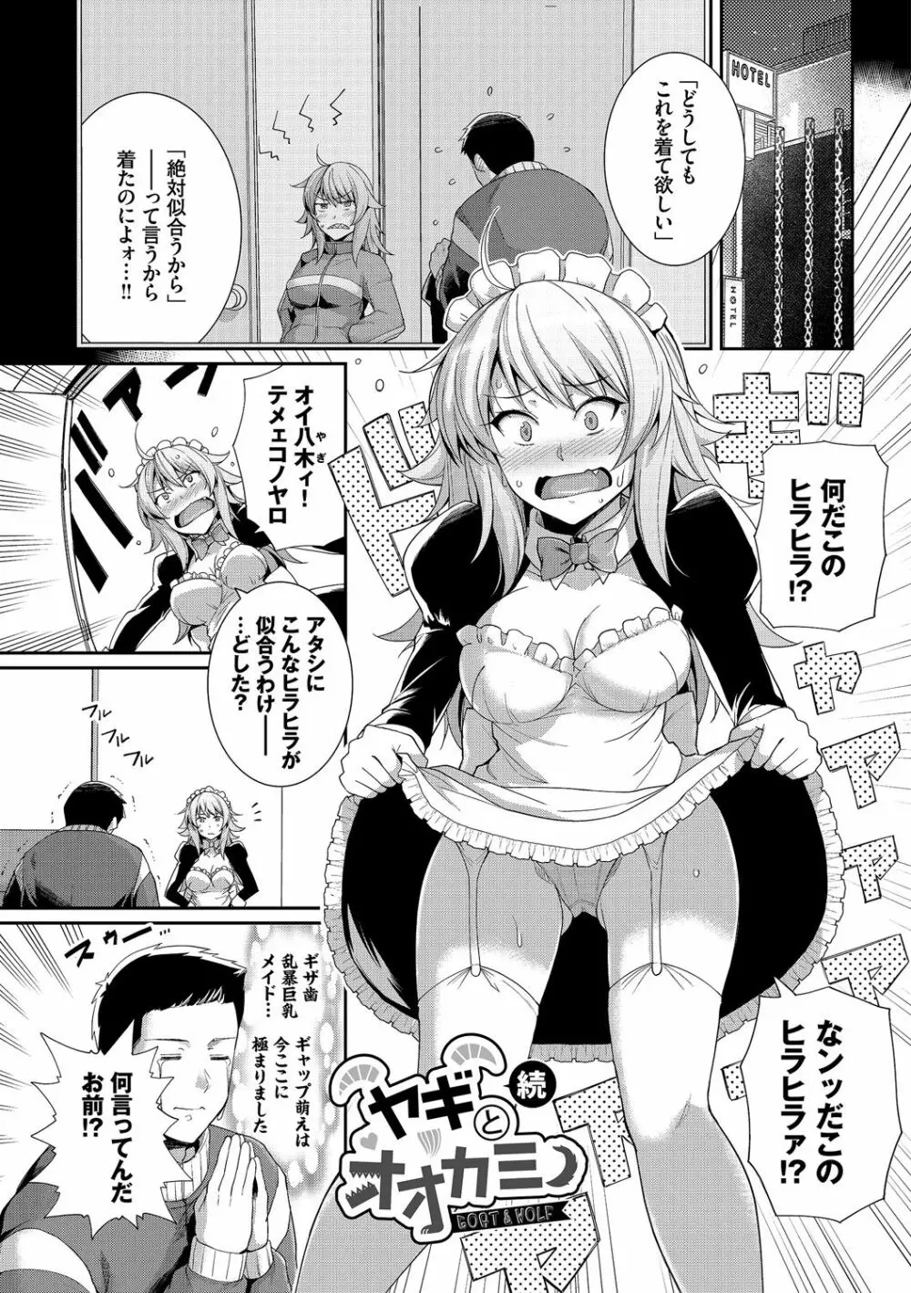 甘色バニラ Page.197