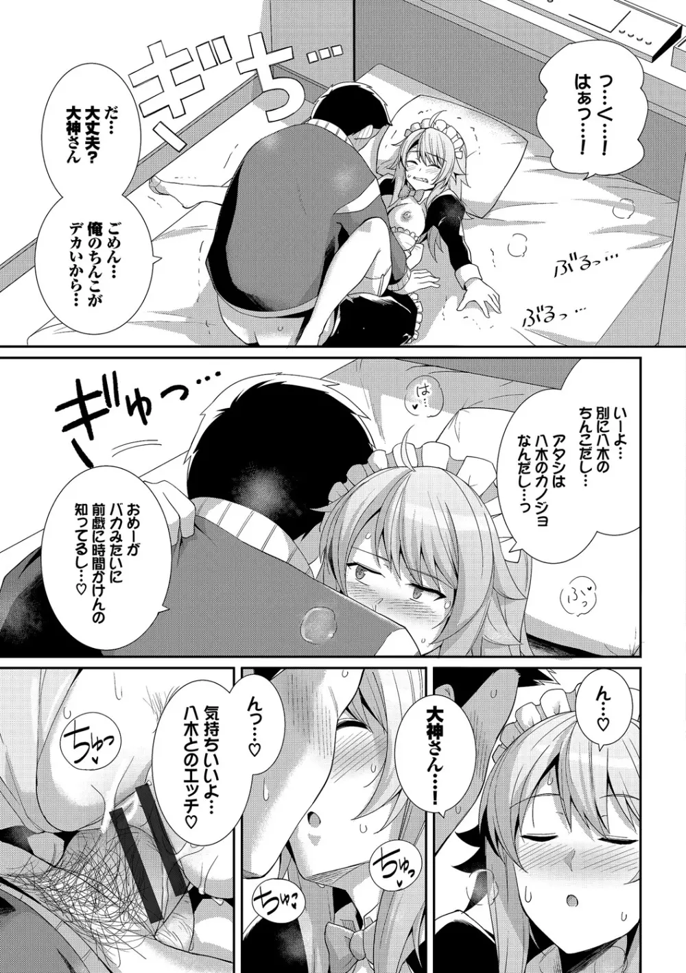 甘色バニラ Page.203