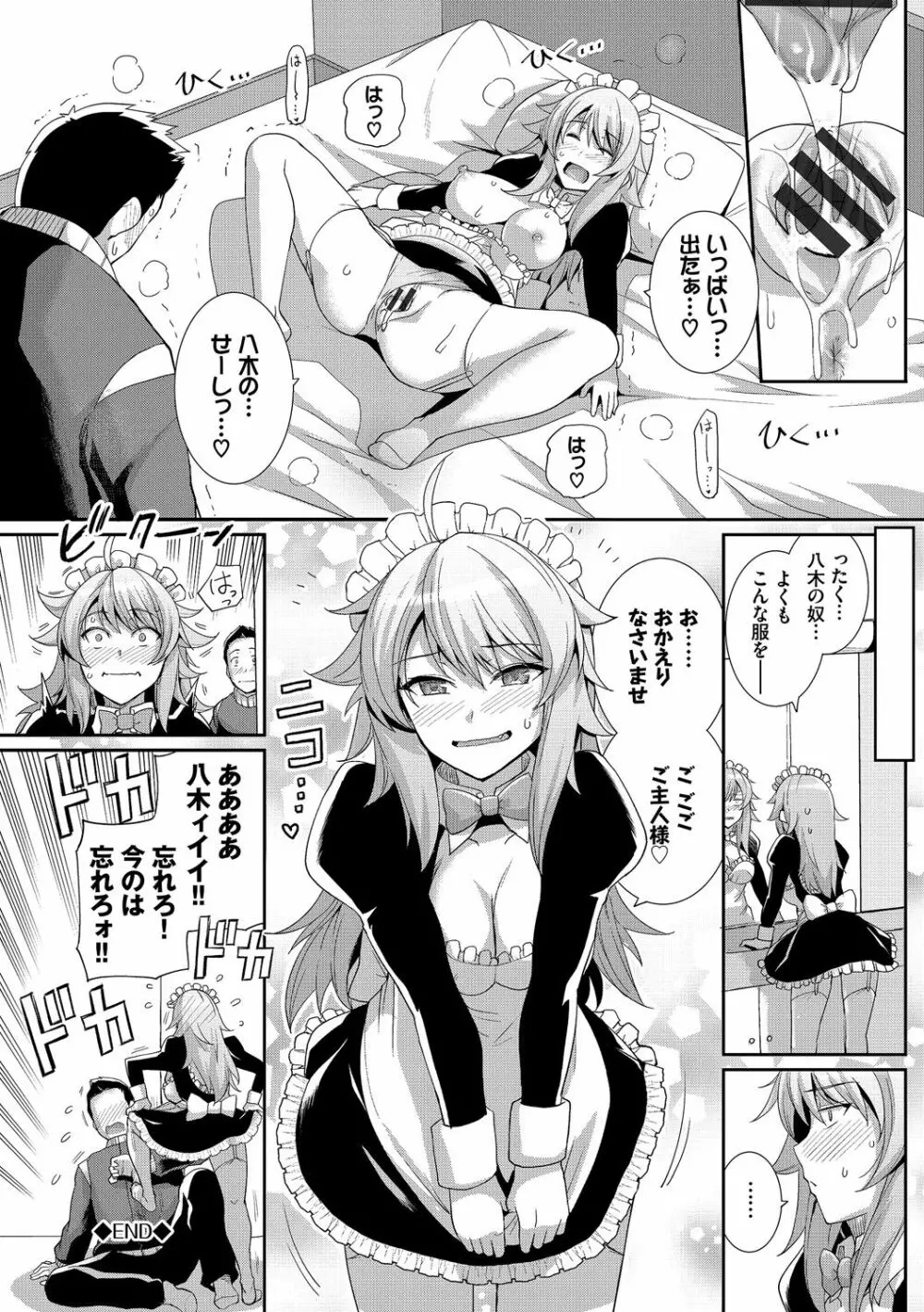 甘色バニラ Page.208