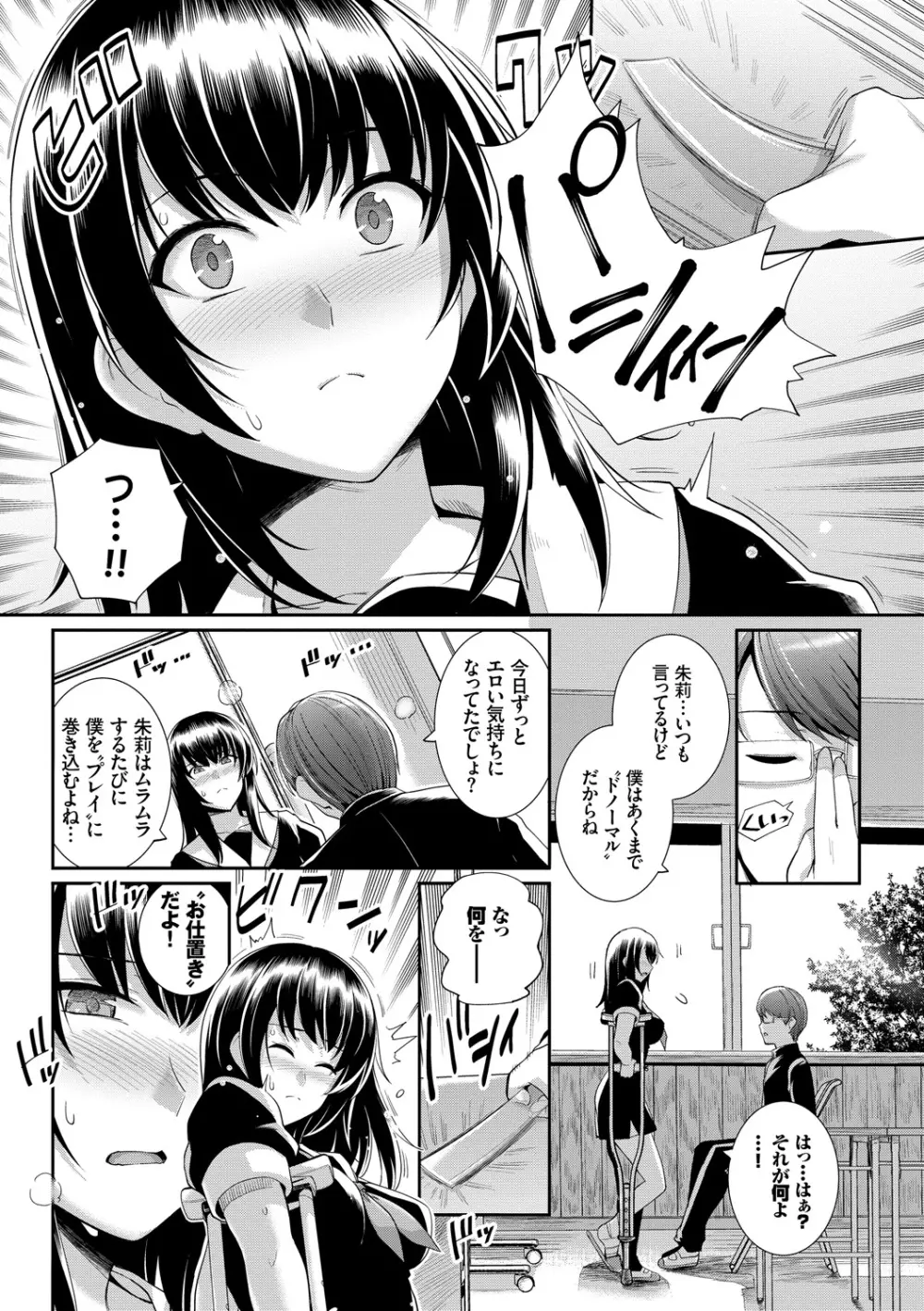 甘色バニラ Page.26