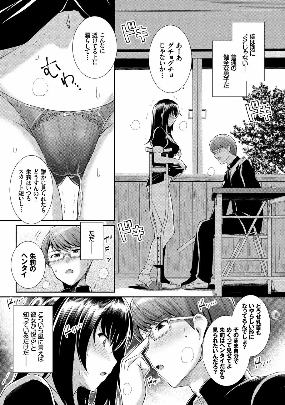 甘色バニラ Page.28