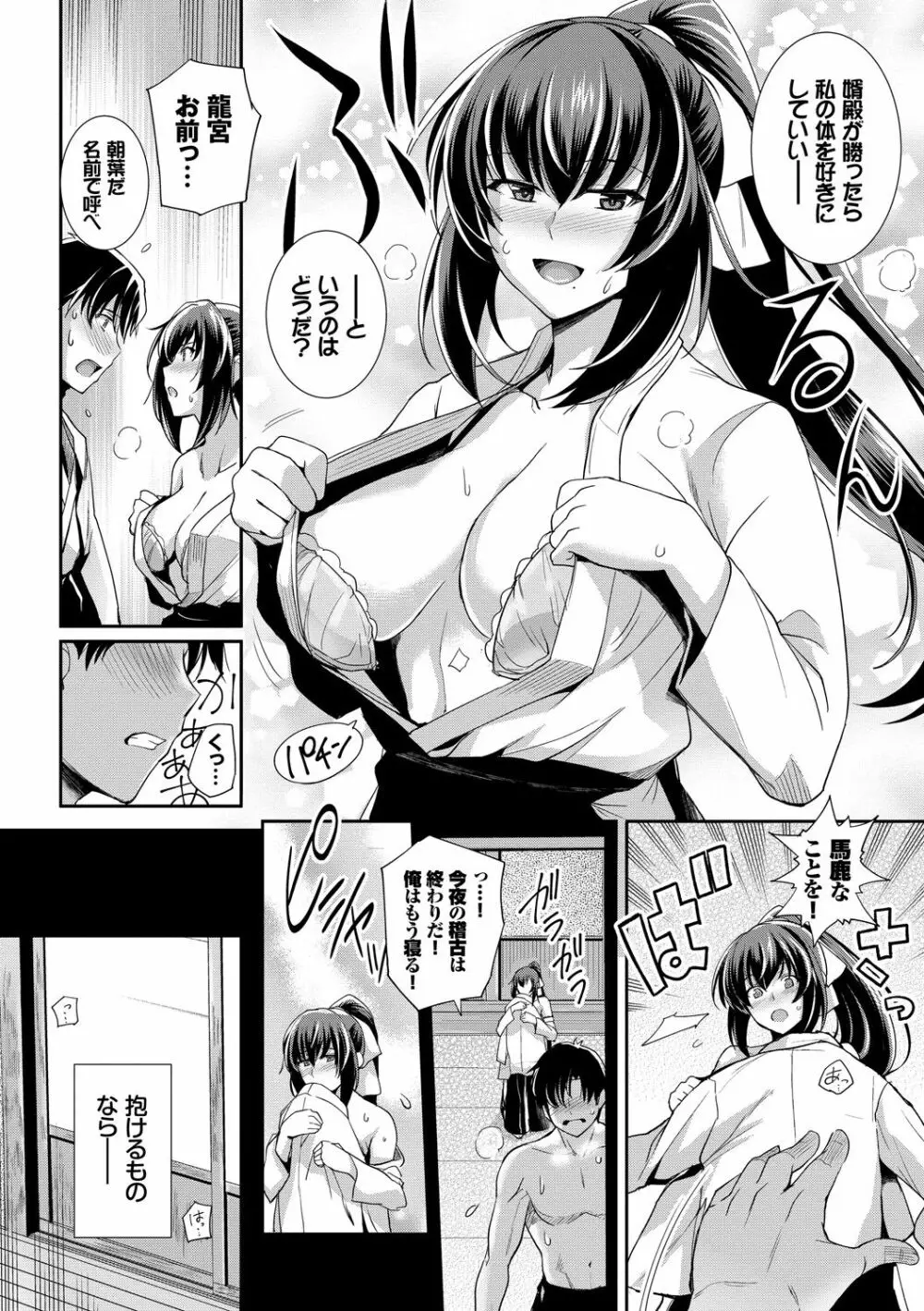 甘色バニラ Page.67