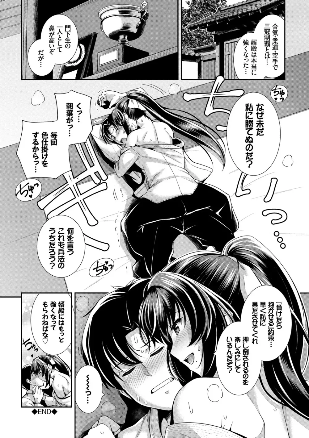 甘色バニラ Page.88