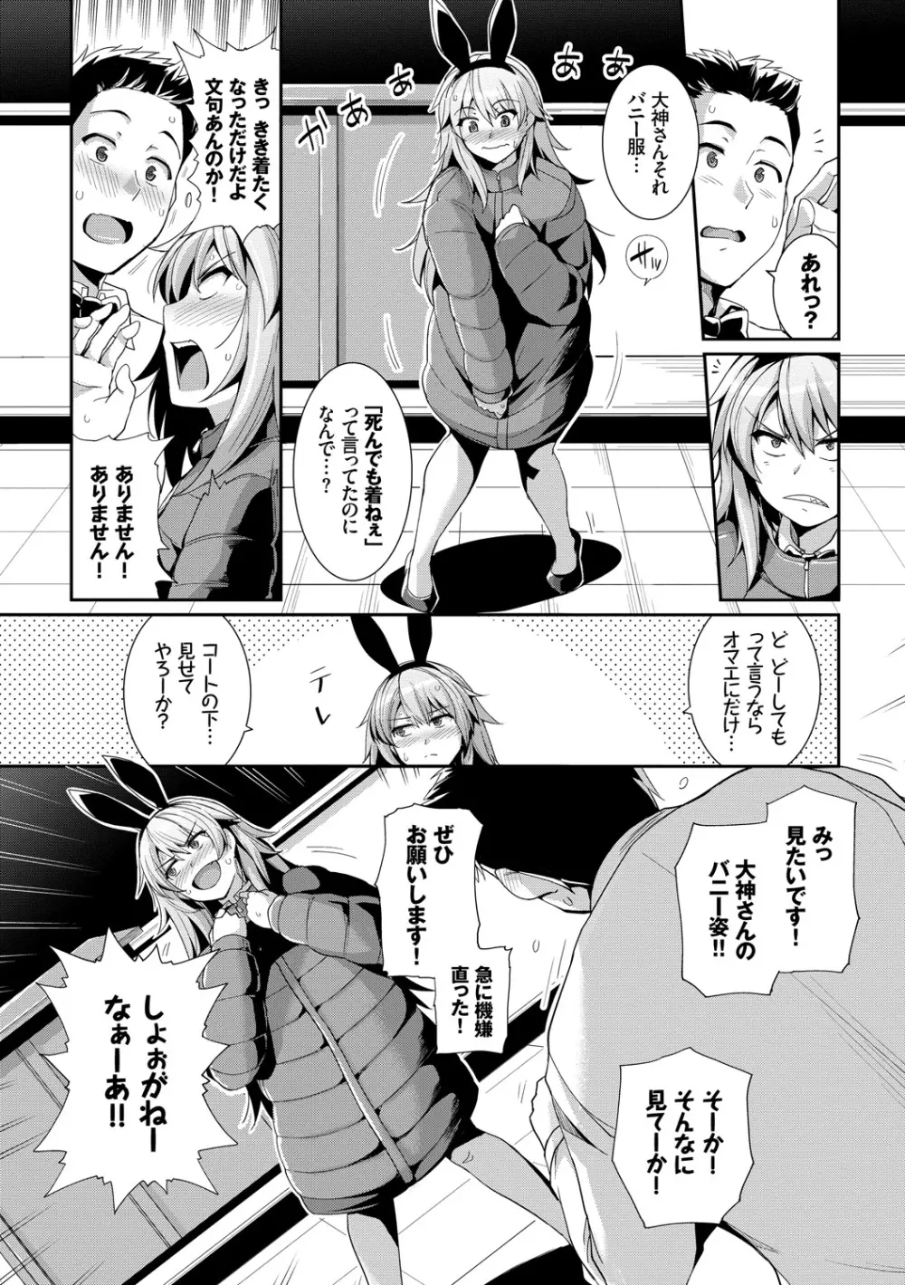 甘色バニラ Page.91