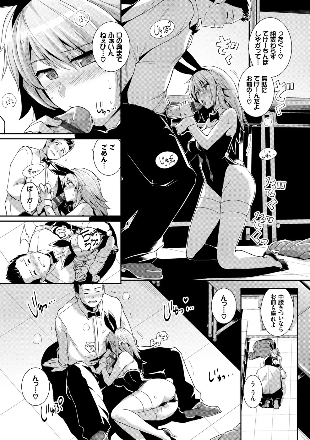 甘色バニラ Page.95