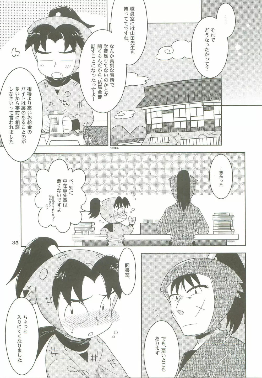 飴と鎖 Page.34