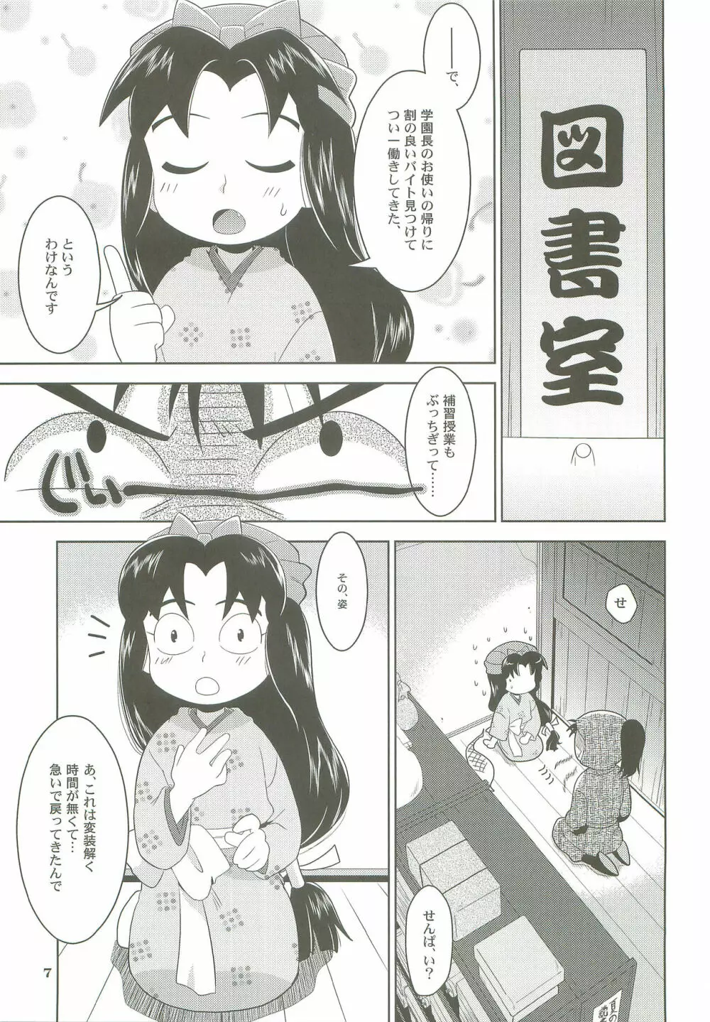 飴と鎖 Page.6