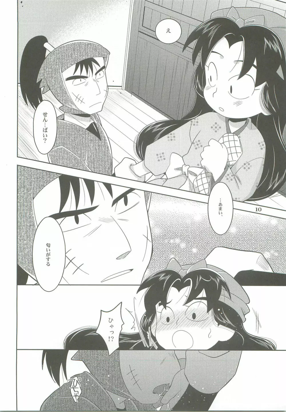 飴と鎖 Page.9