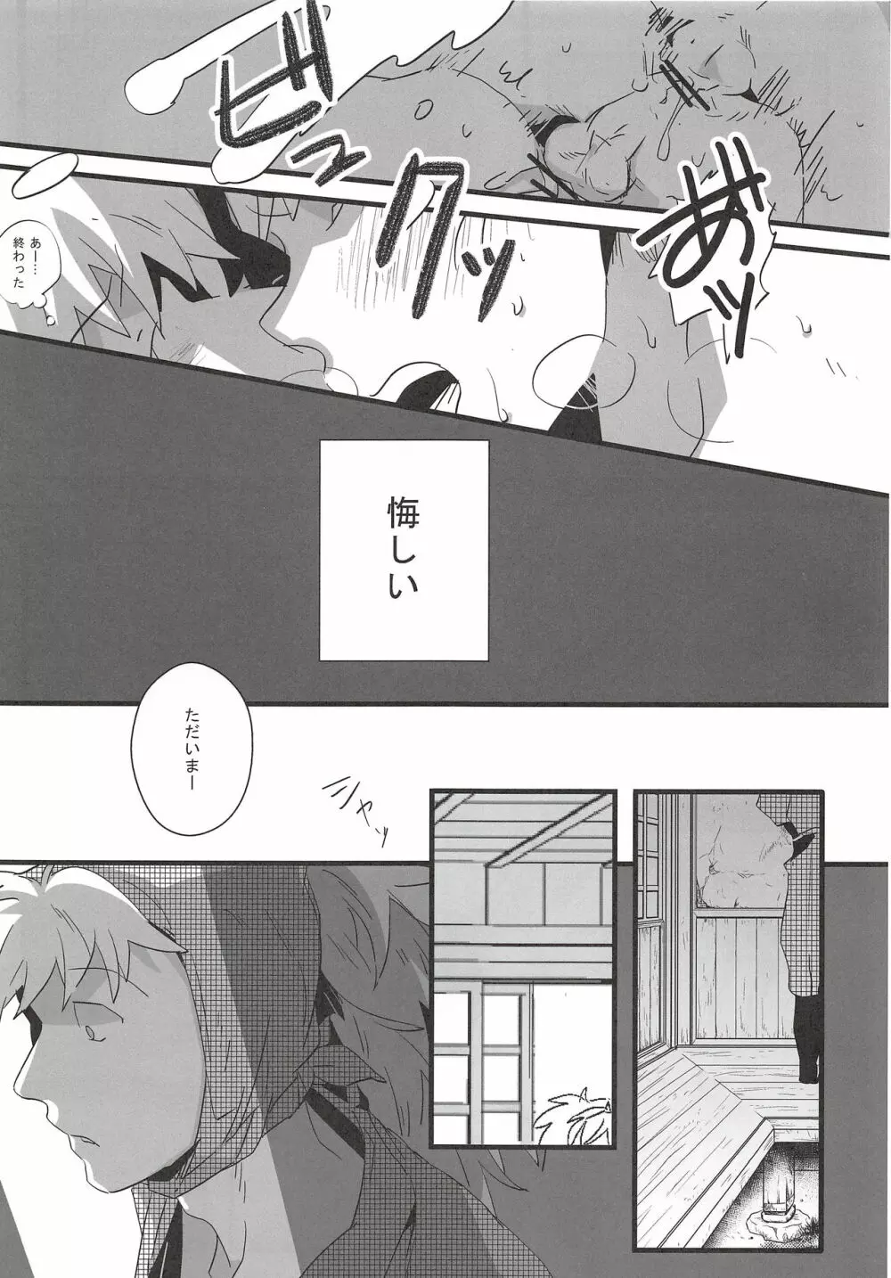 鉢屋総受け乱交パーティ番外編2 Page.10