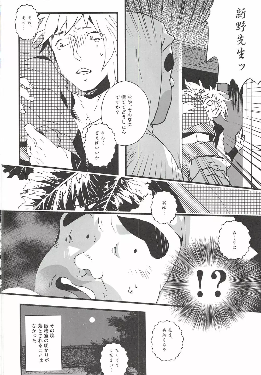 鉢屋総受け乱交パーティ番外編2 Page.13