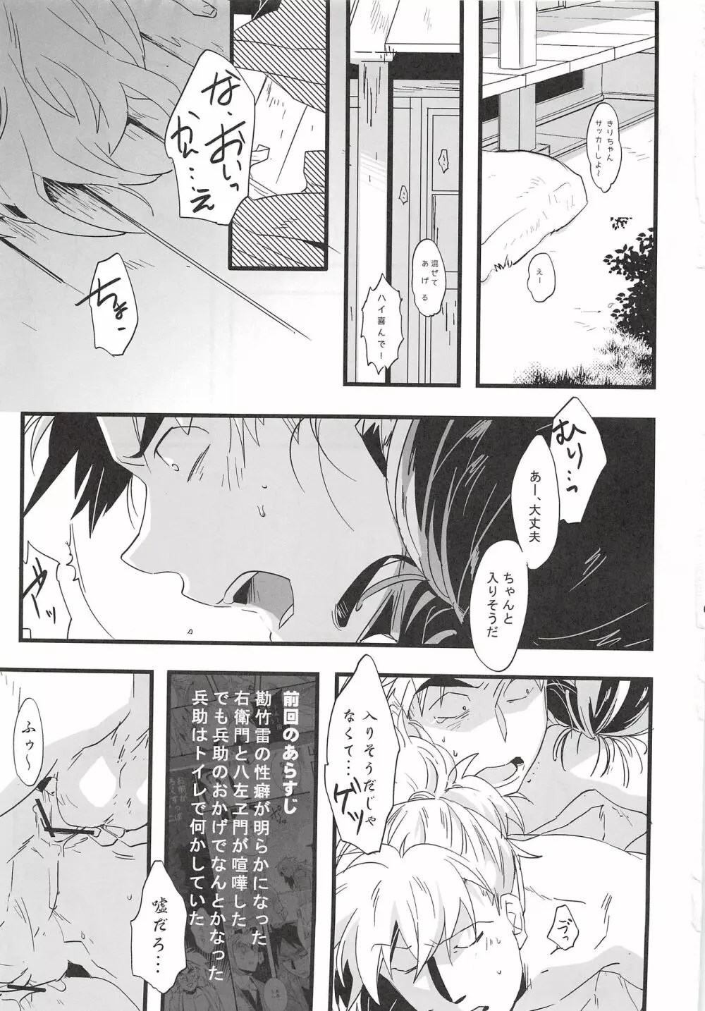 鉢屋総受け乱交パーティ番外編2 Page.2