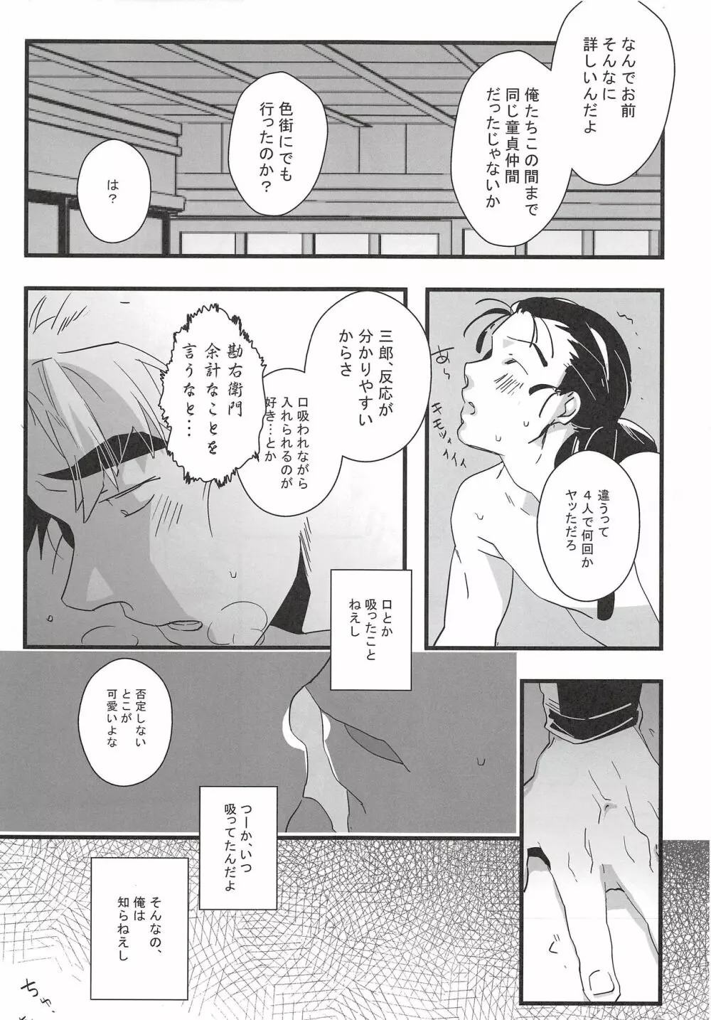 鉢屋総受け乱交パーティ番外編2 Page.8