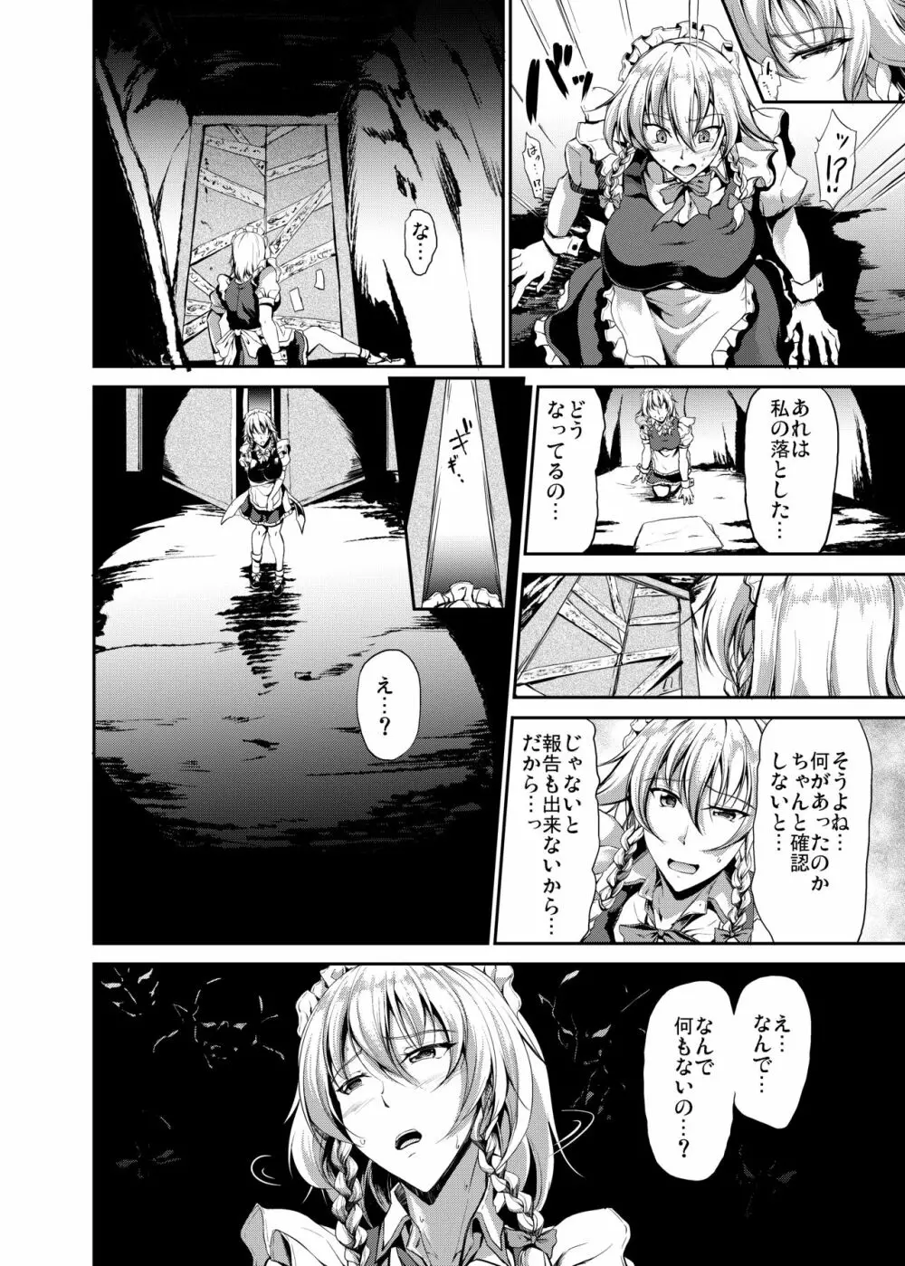 エロトラップダンジョン:HELL Page.12