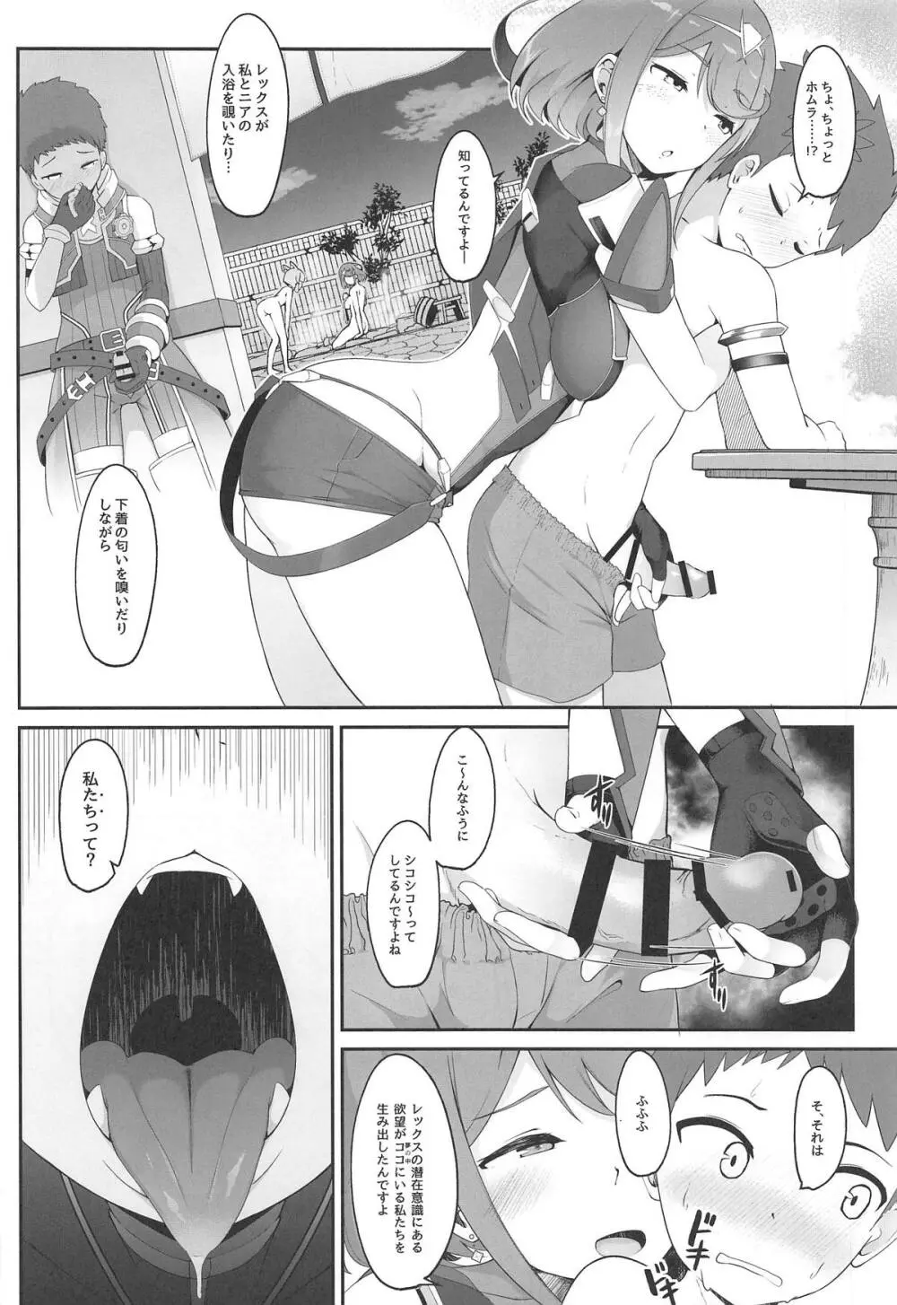 夢ノ濡色 Page.5