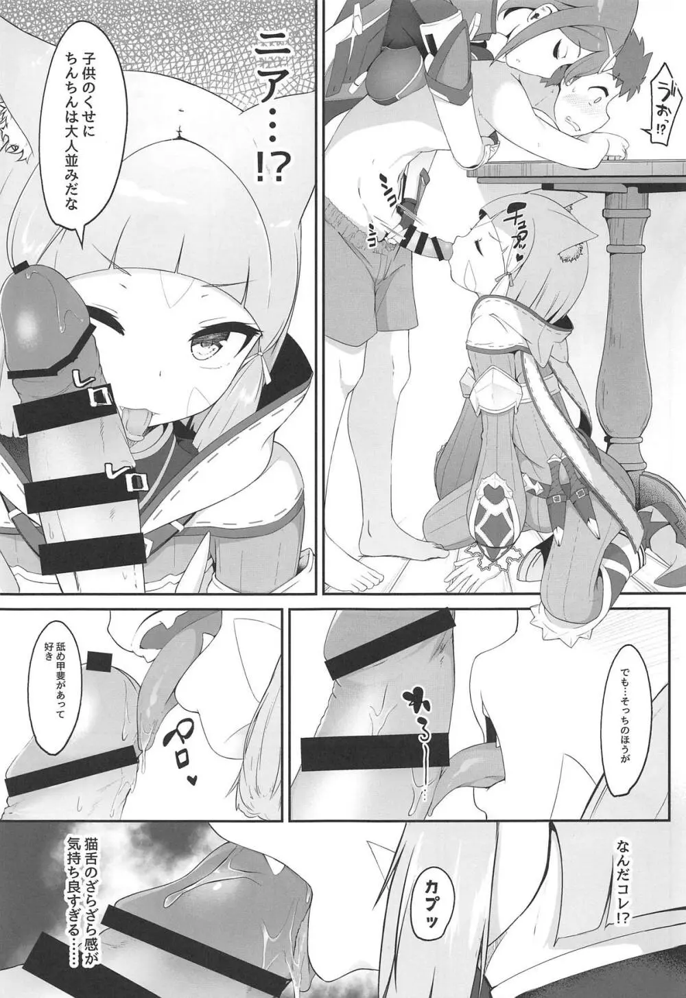 夢ノ濡色 Page.6