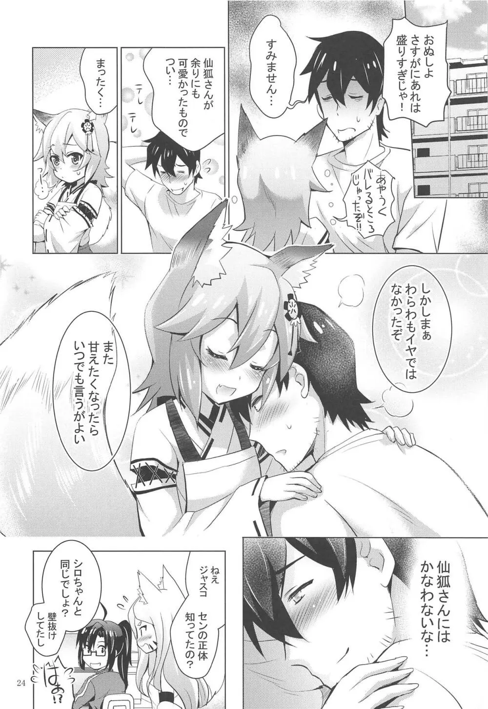 MOUSOUみにしあたー43 Page.23