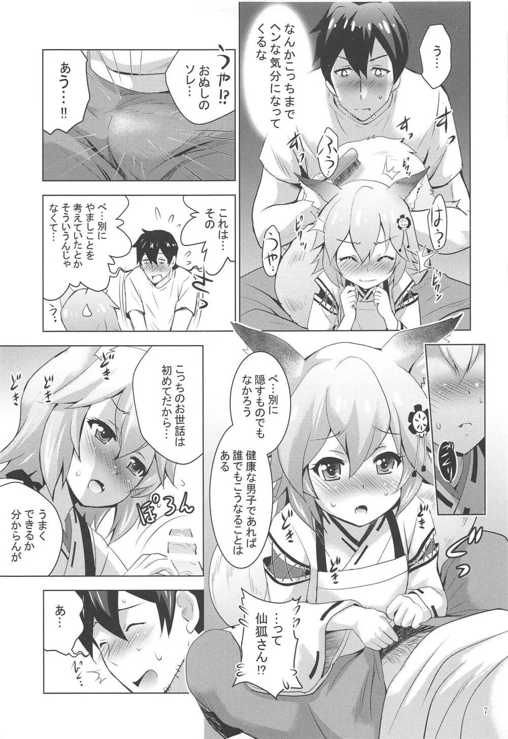 MOUSOUみにしあたー43 Page.6