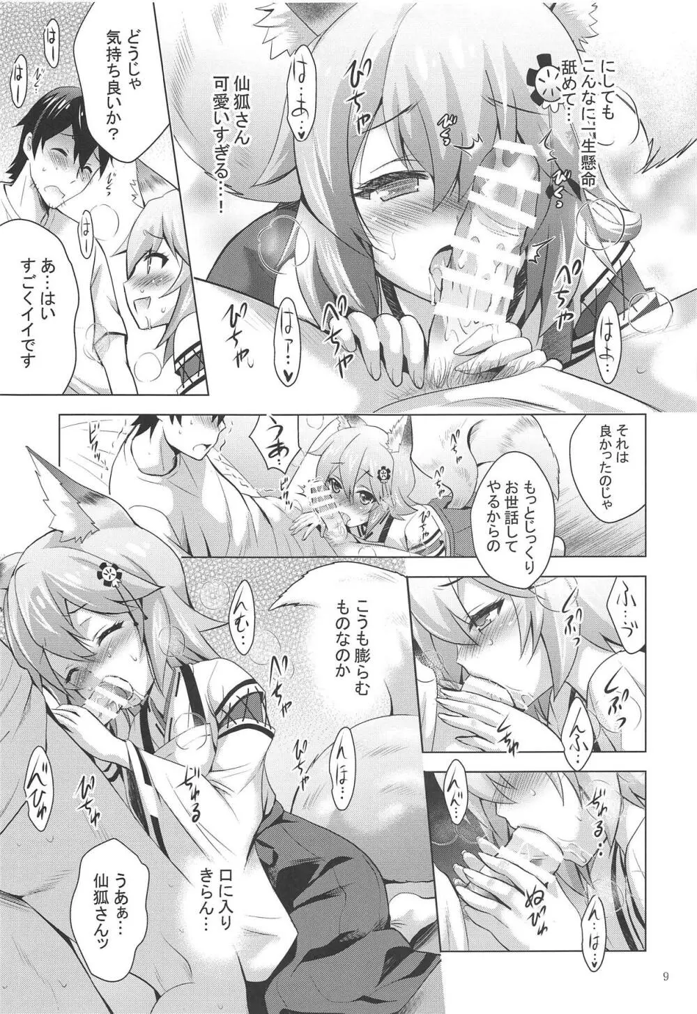 MOUSOUみにしあたー43 Page.8