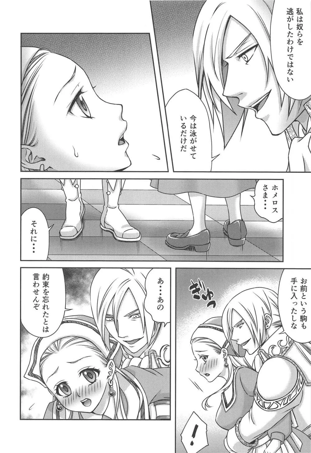 勝利した軍師に囚われた聖女2 Page.7