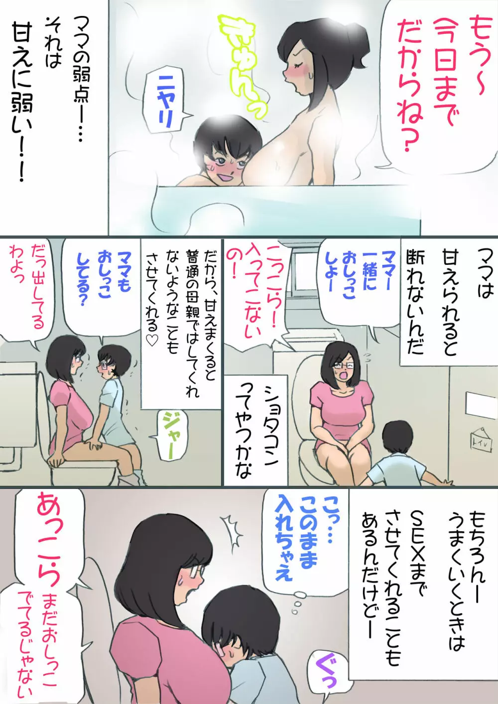 ママを孕ます大作戦!! Page.10