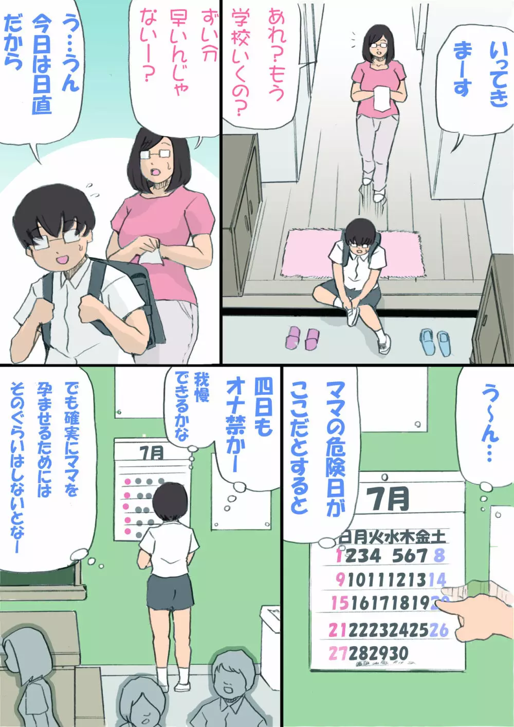 ママを孕ます大作戦!! Page.14