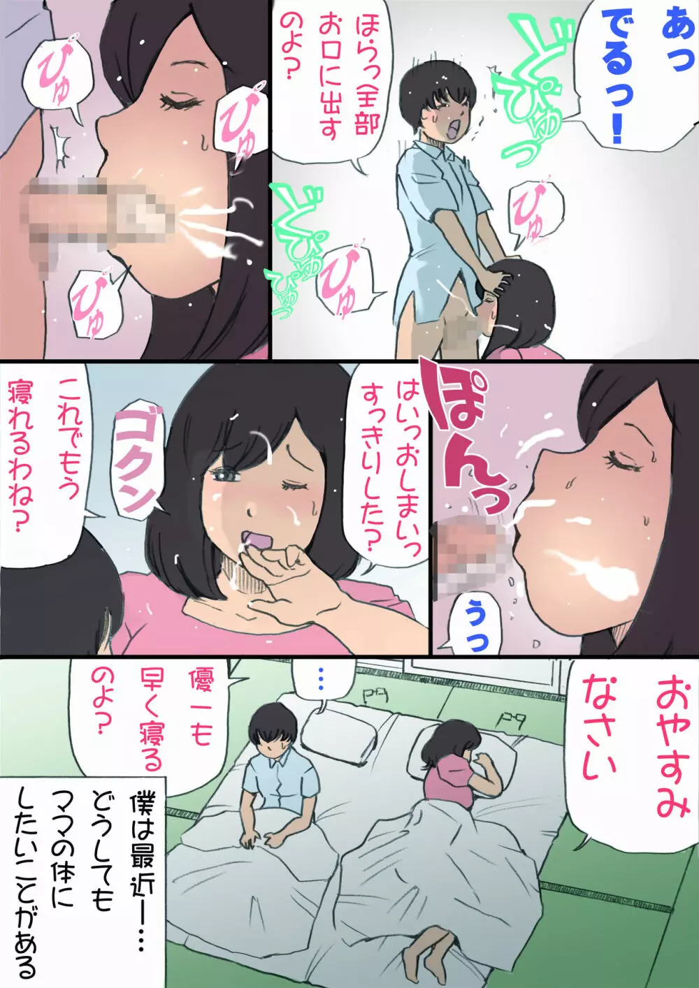 ママを孕ます大作戦!! Page.5