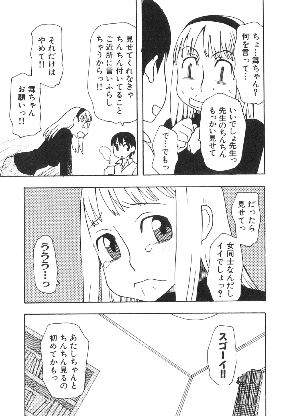 ふたなりッ娘 High！ Page.98