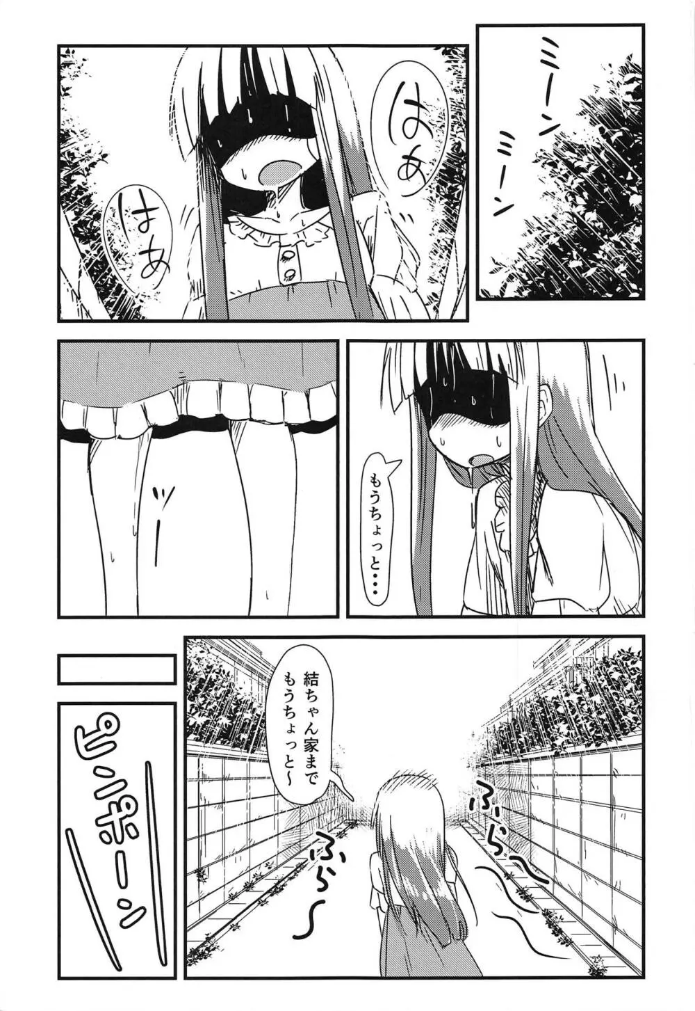 夏ノ純氷 Page.2