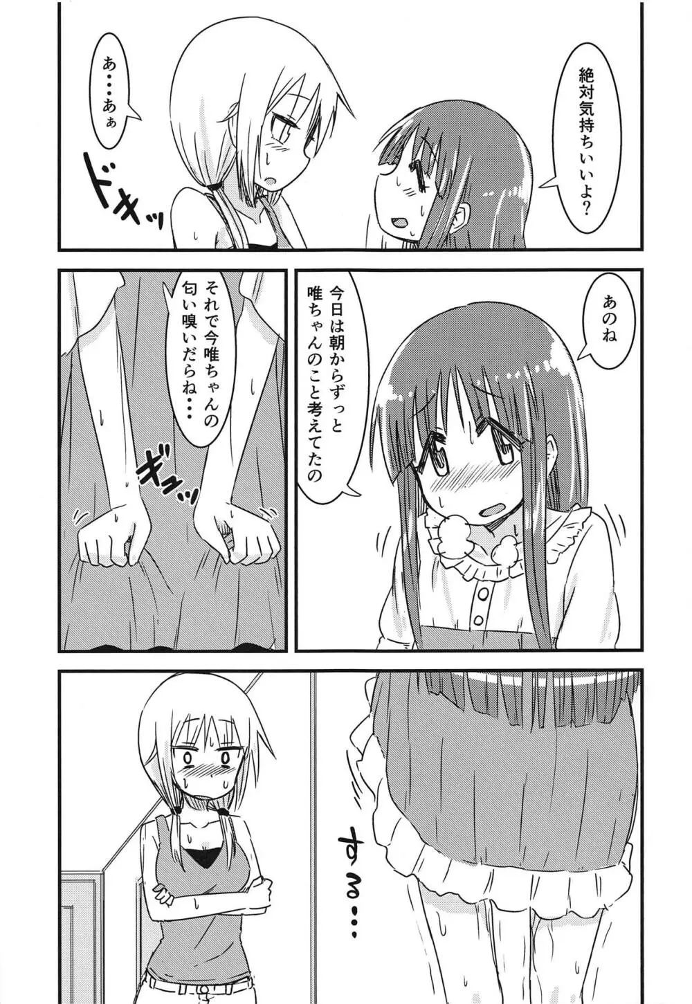 夏ノ純氷 Page.4