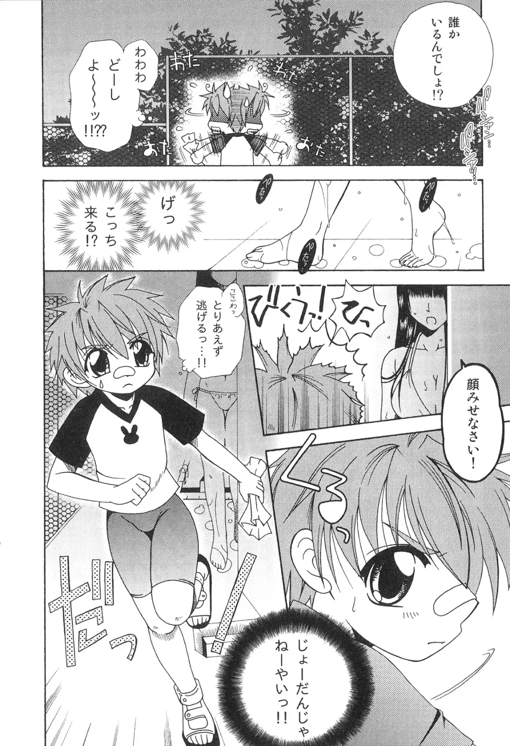 ふたなりッ娘♡High! 2 Page.121