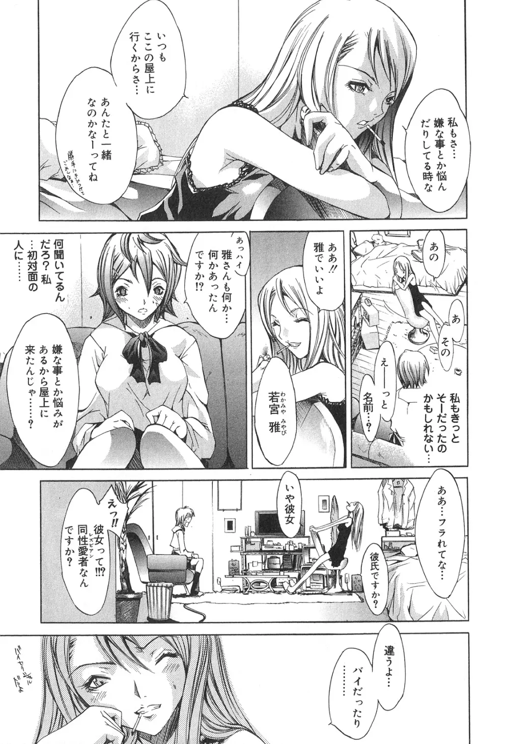 ふたなりッ娘♡High! 2 Page.142