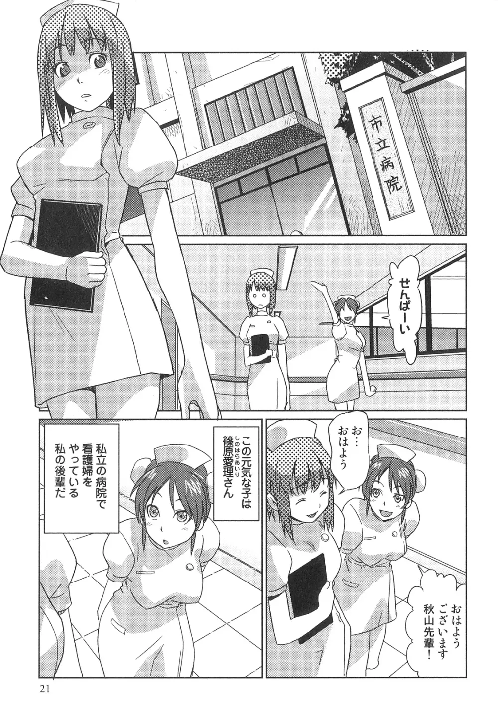 ふたなりッ娘♡High! 2 Page.22