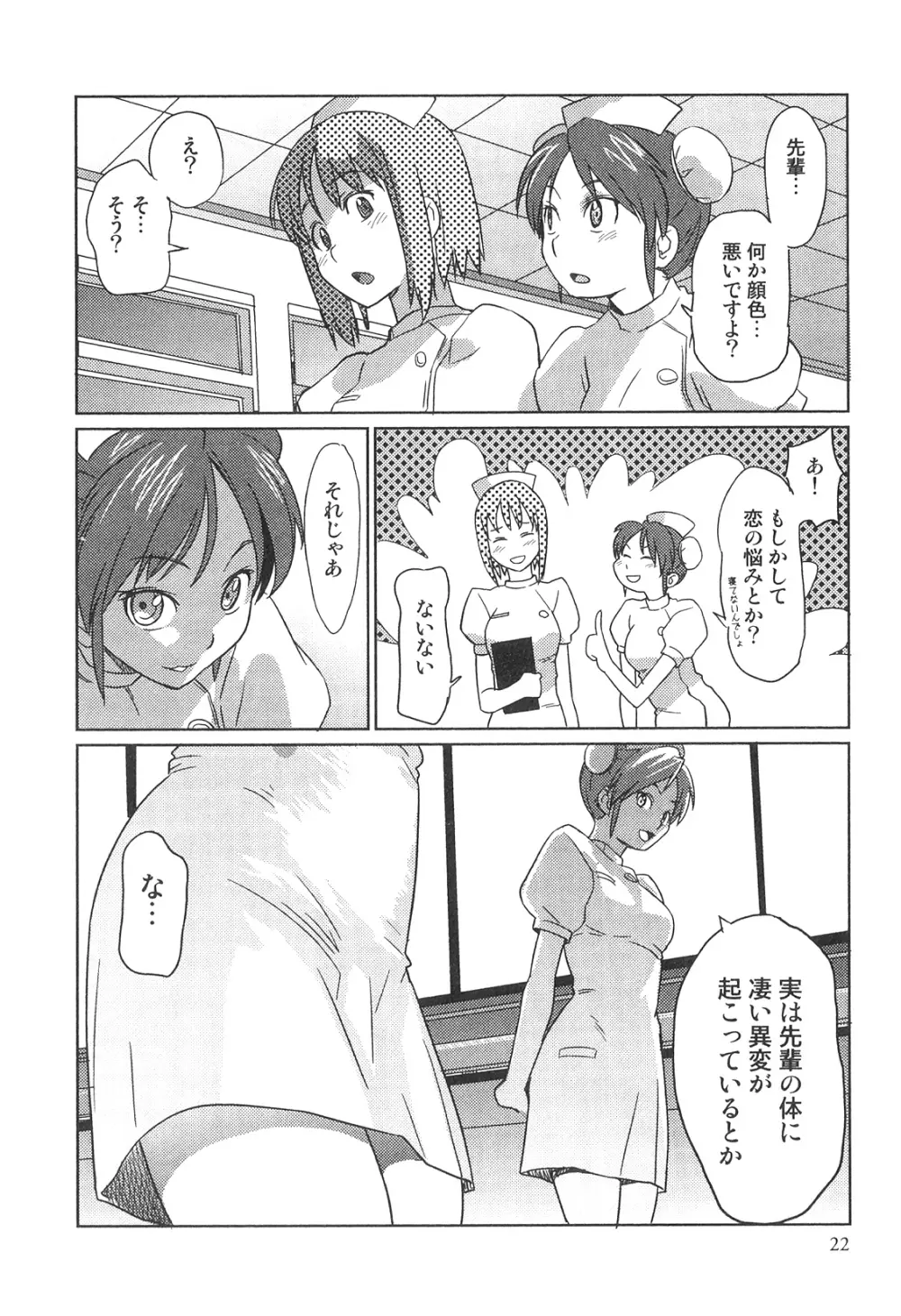 ふたなりッ娘♡High! 2 Page.23