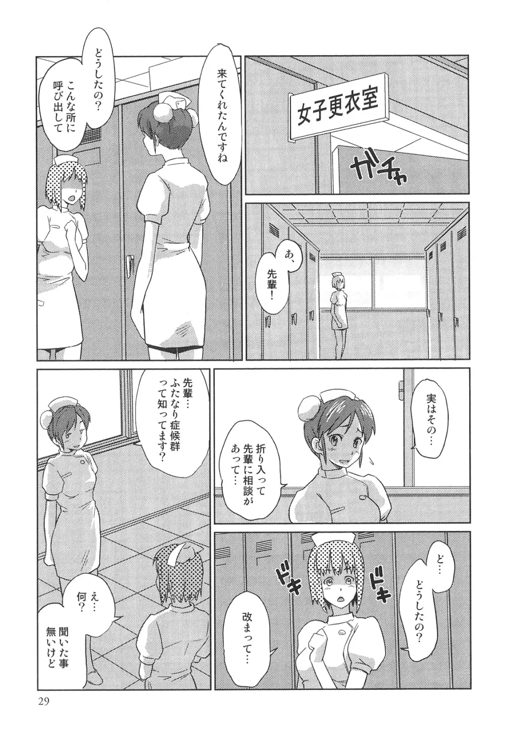 ふたなりッ娘♡High! 2 Page.30