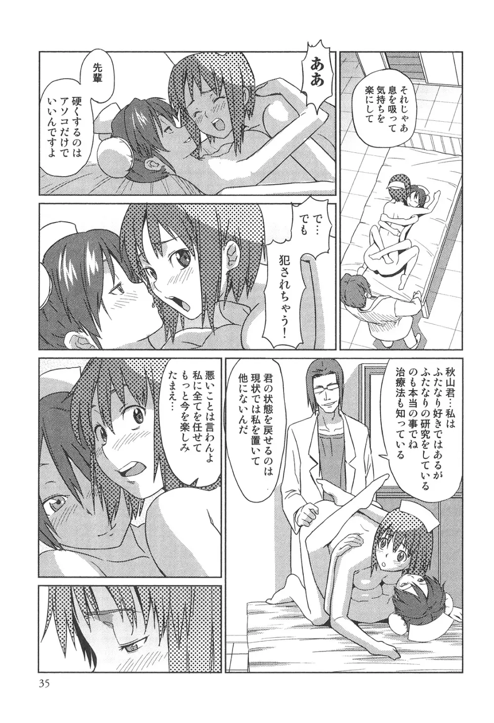 ふたなりッ娘♡High! 2 Page.36