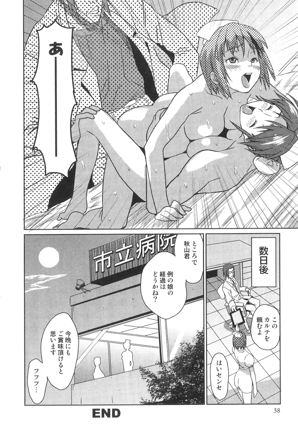 ふたなりッ娘♡High! 2 Page.39