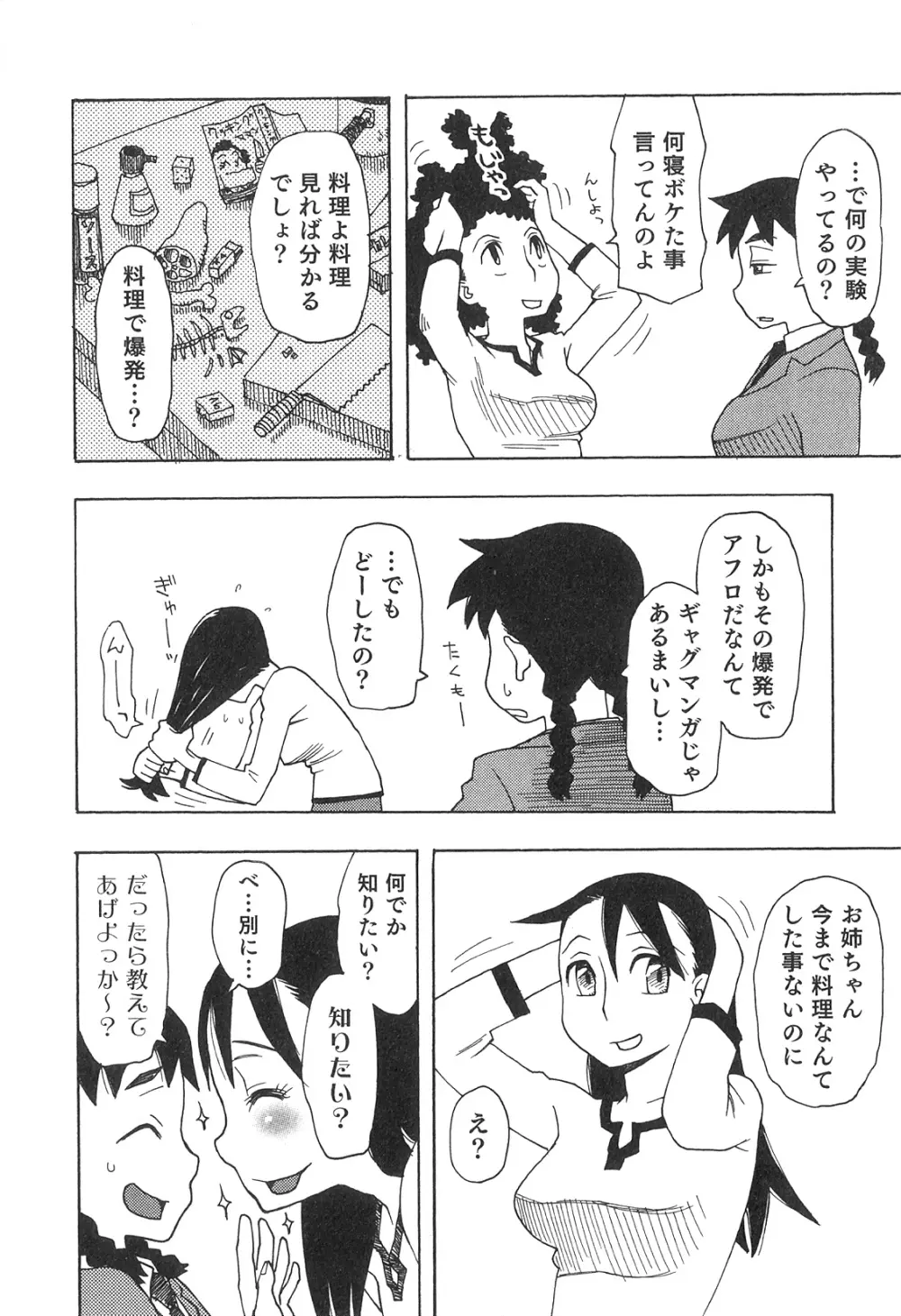 ふたなりッ娘♡High! 2 Page.71