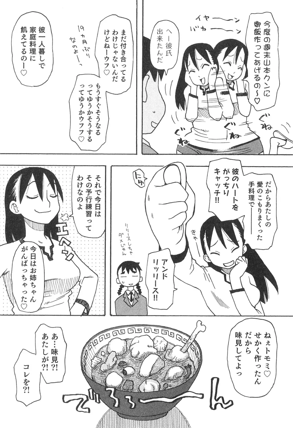 ふたなりッ娘♡High! 2 Page.72