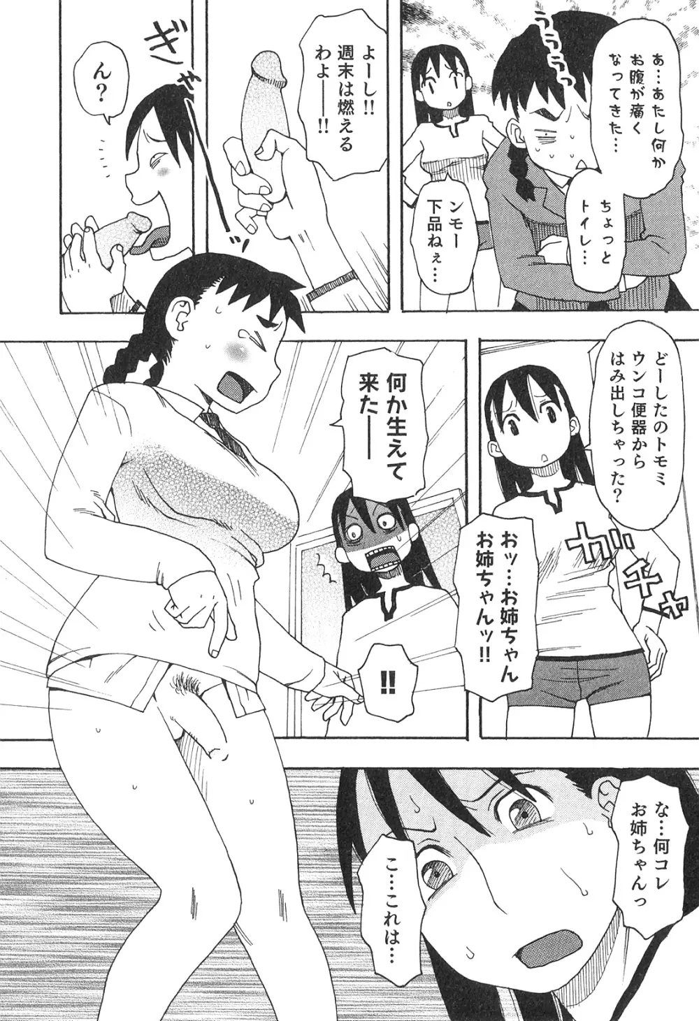 ふたなりッ娘♡High! 2 Page.75