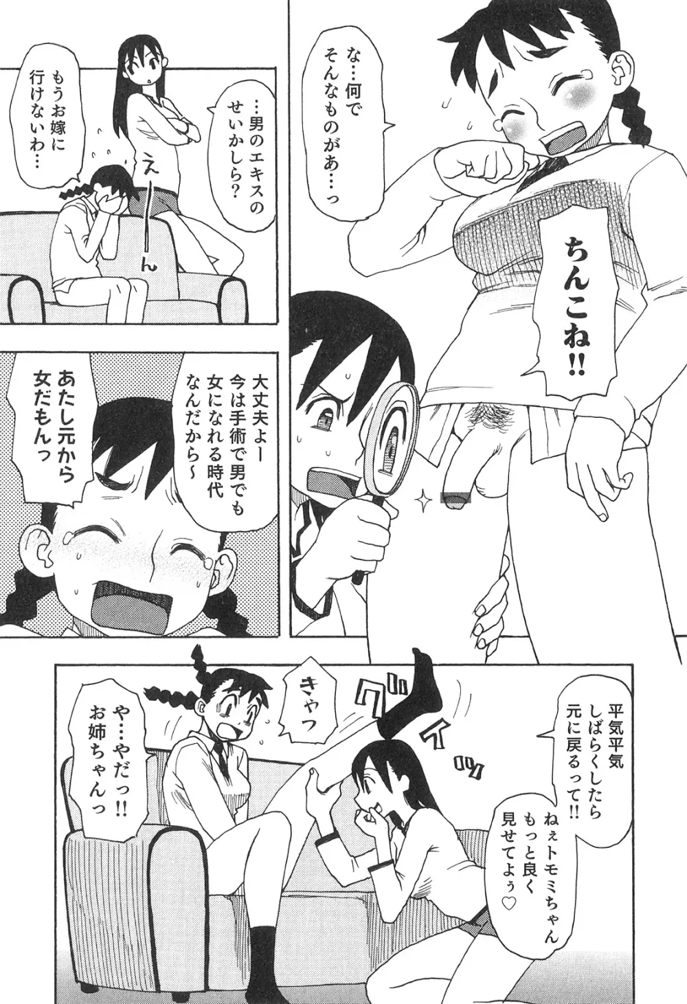 ふたなりッ娘♡High! 2 Page.76