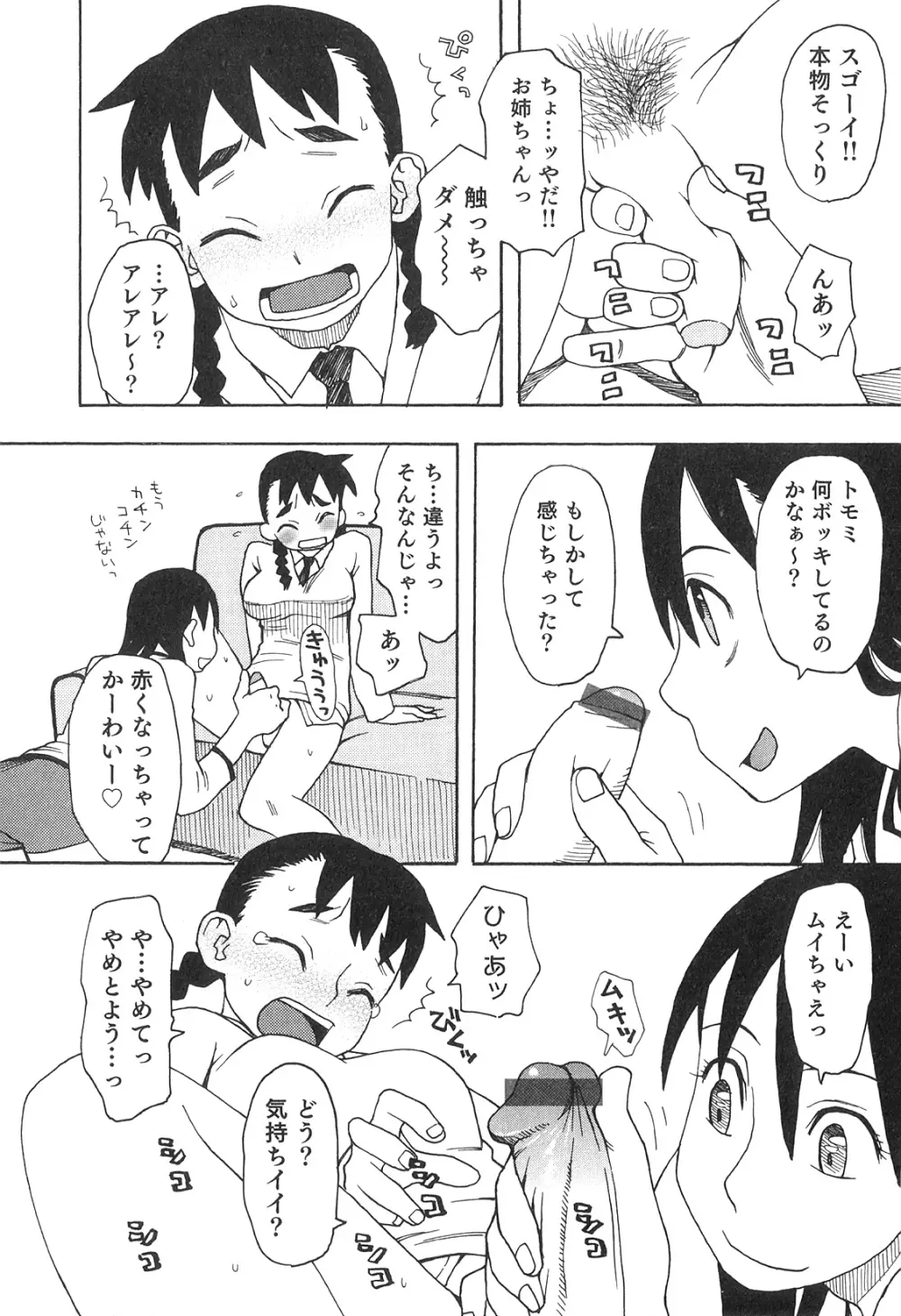 ふたなりッ娘♡High! 2 Page.77