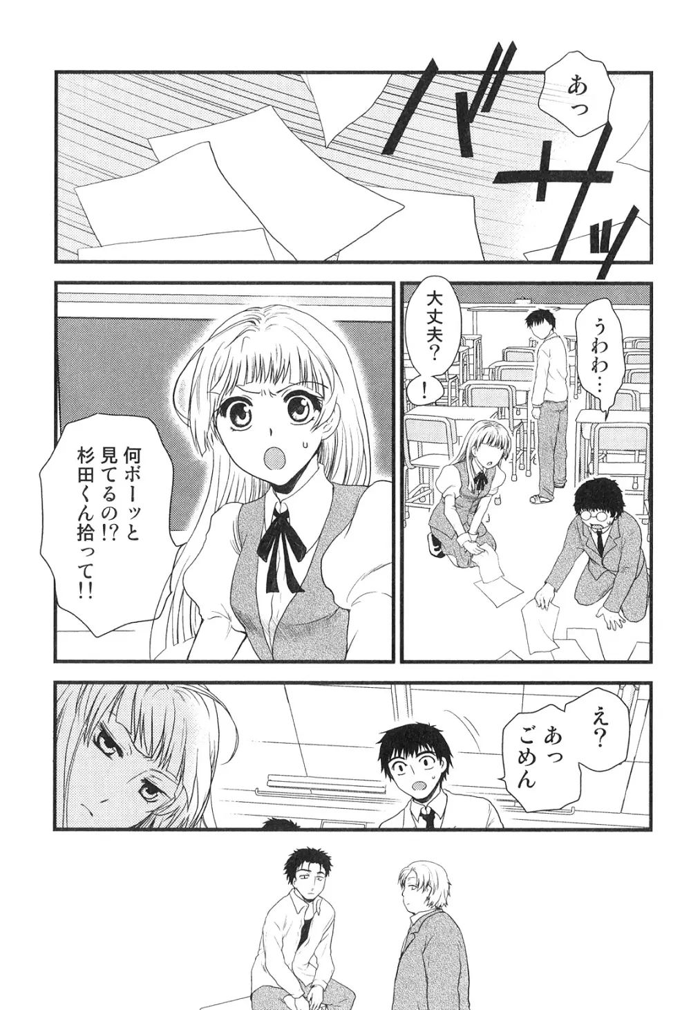 ふたなりッ娘♡High! 2 Page.86