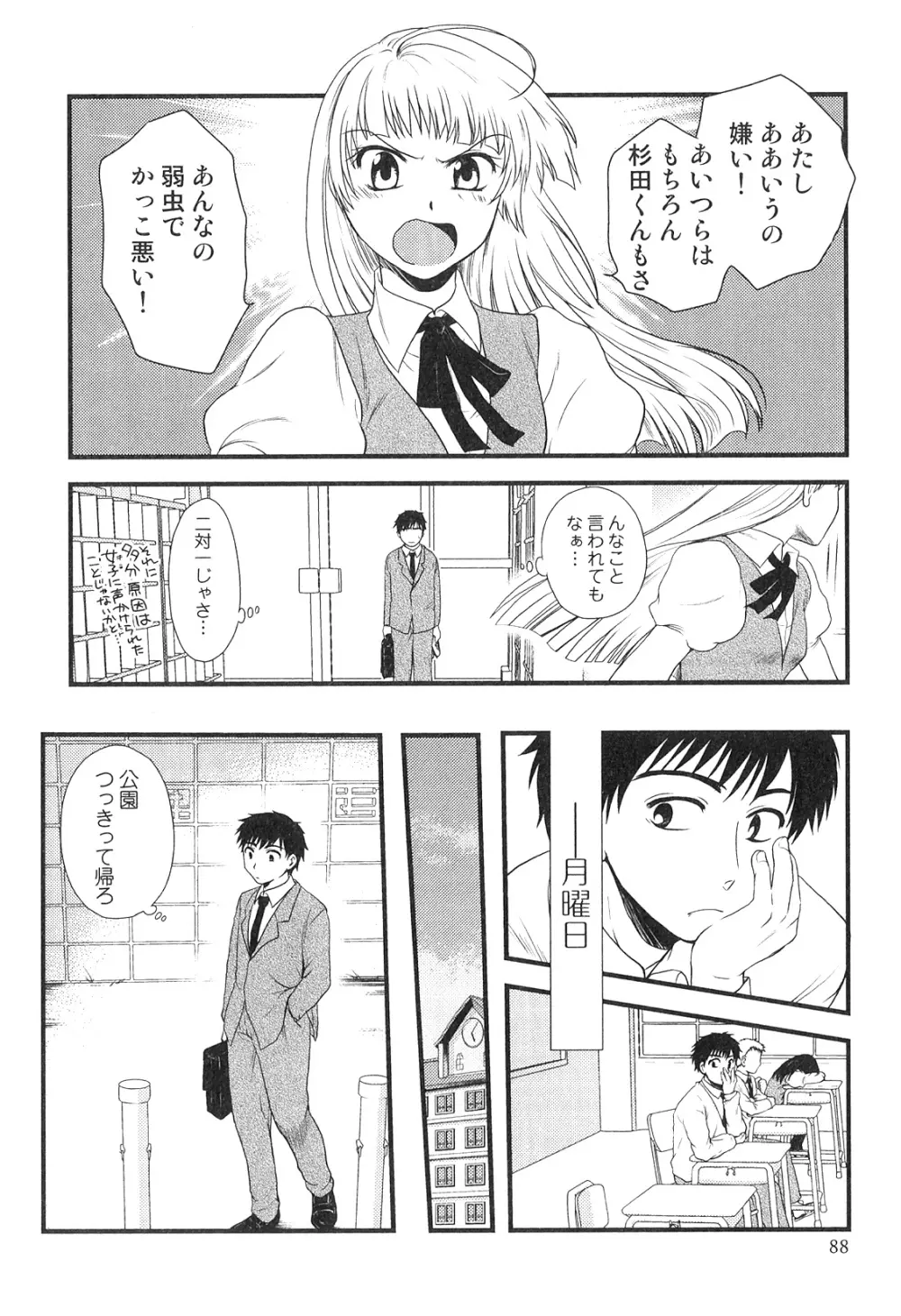 ふたなりッ娘♡High! 2 Page.89