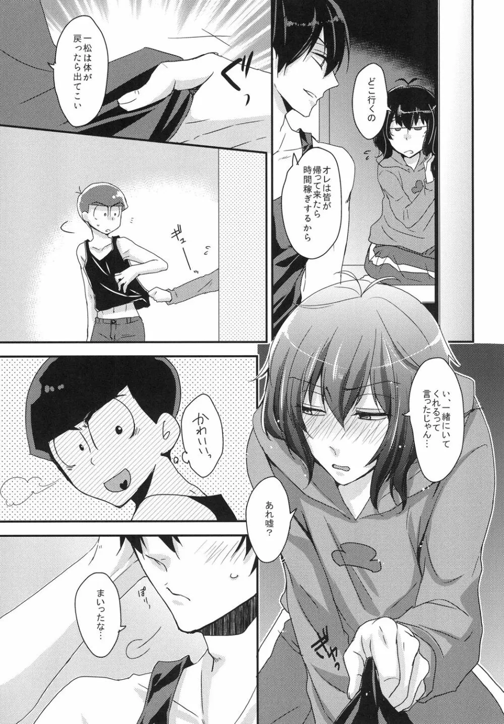 こんな身体でいいですか Page.13