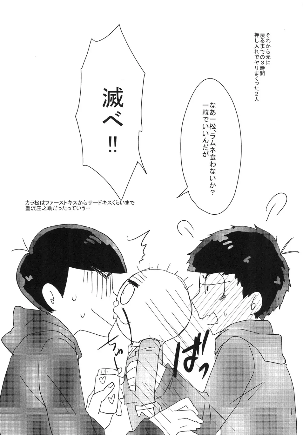 こんな身体でいいですか Page.29