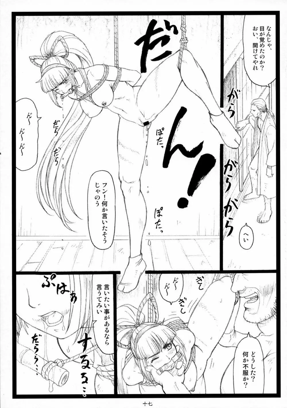 豊乳哀縛~ほうにゅうあいばく~ Page.16