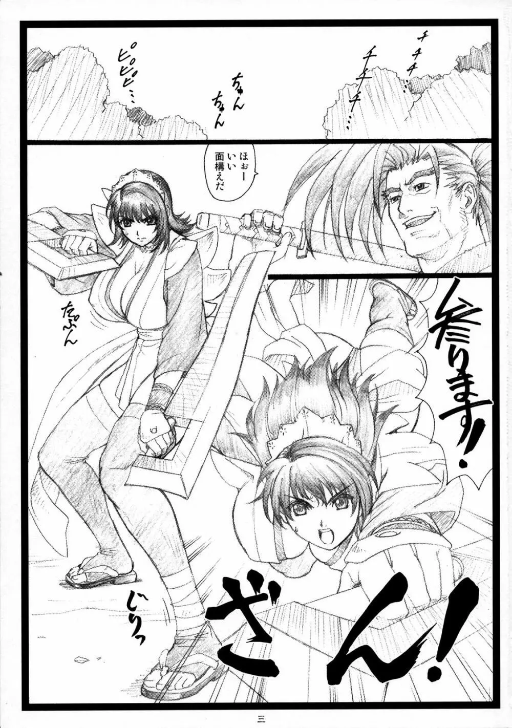 豊乳哀縛~ほうにゅうあいばく~ Page.2