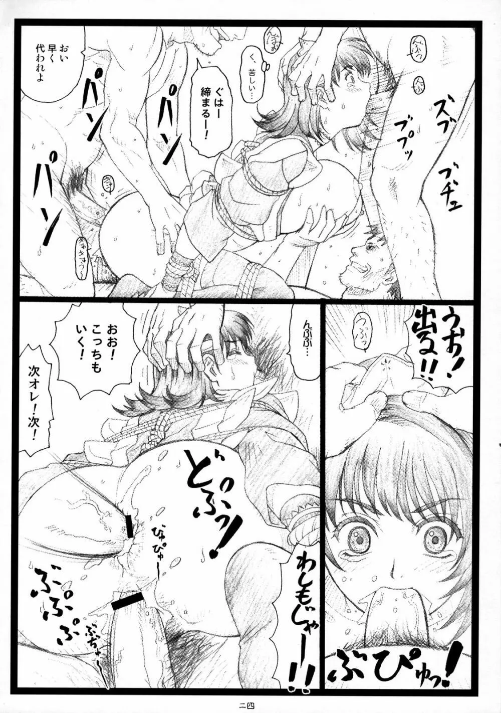 豊乳哀縛~ほうにゅうあいばく~ Page.23