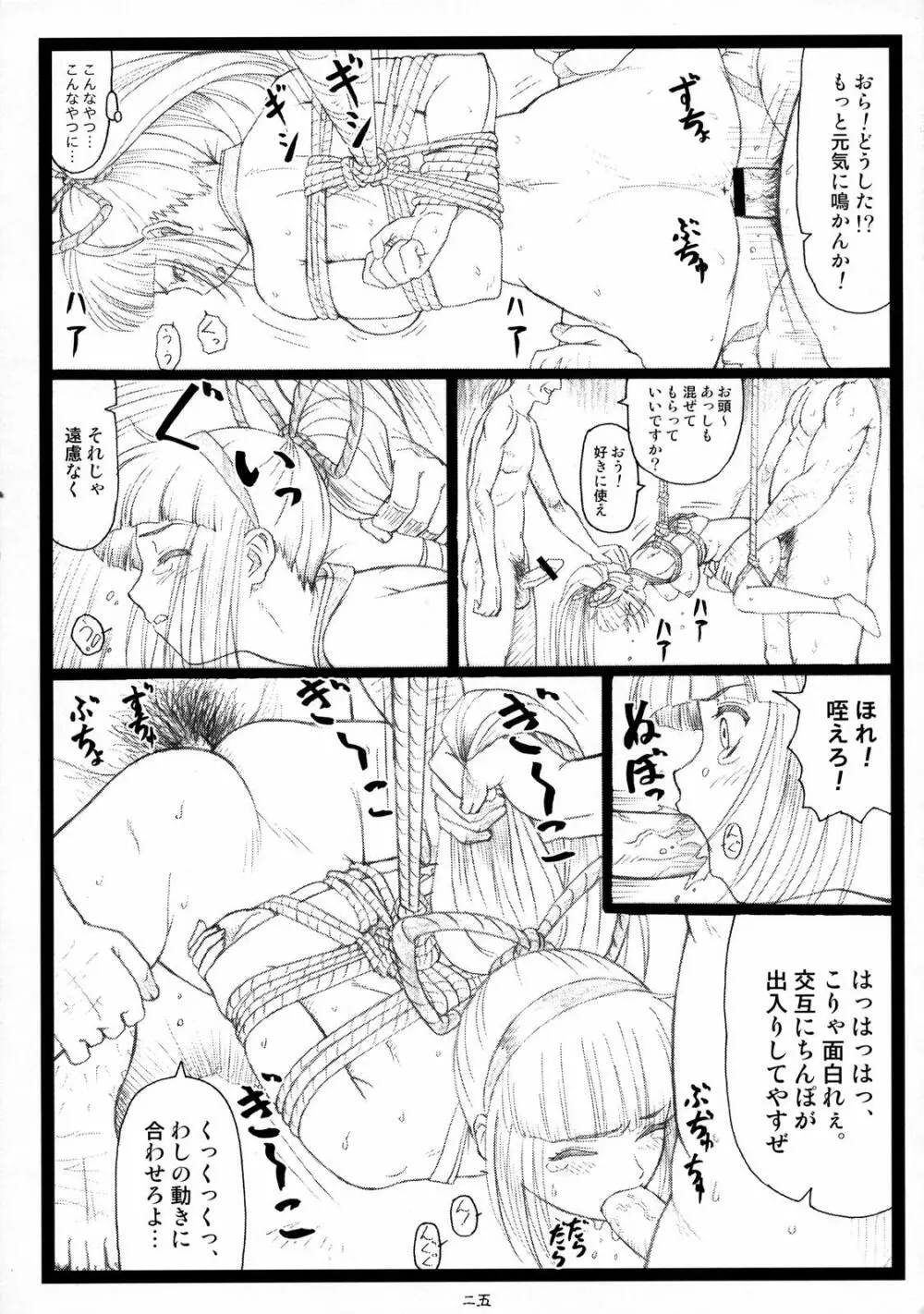豊乳哀縛~ほうにゅうあいばく~ Page.24