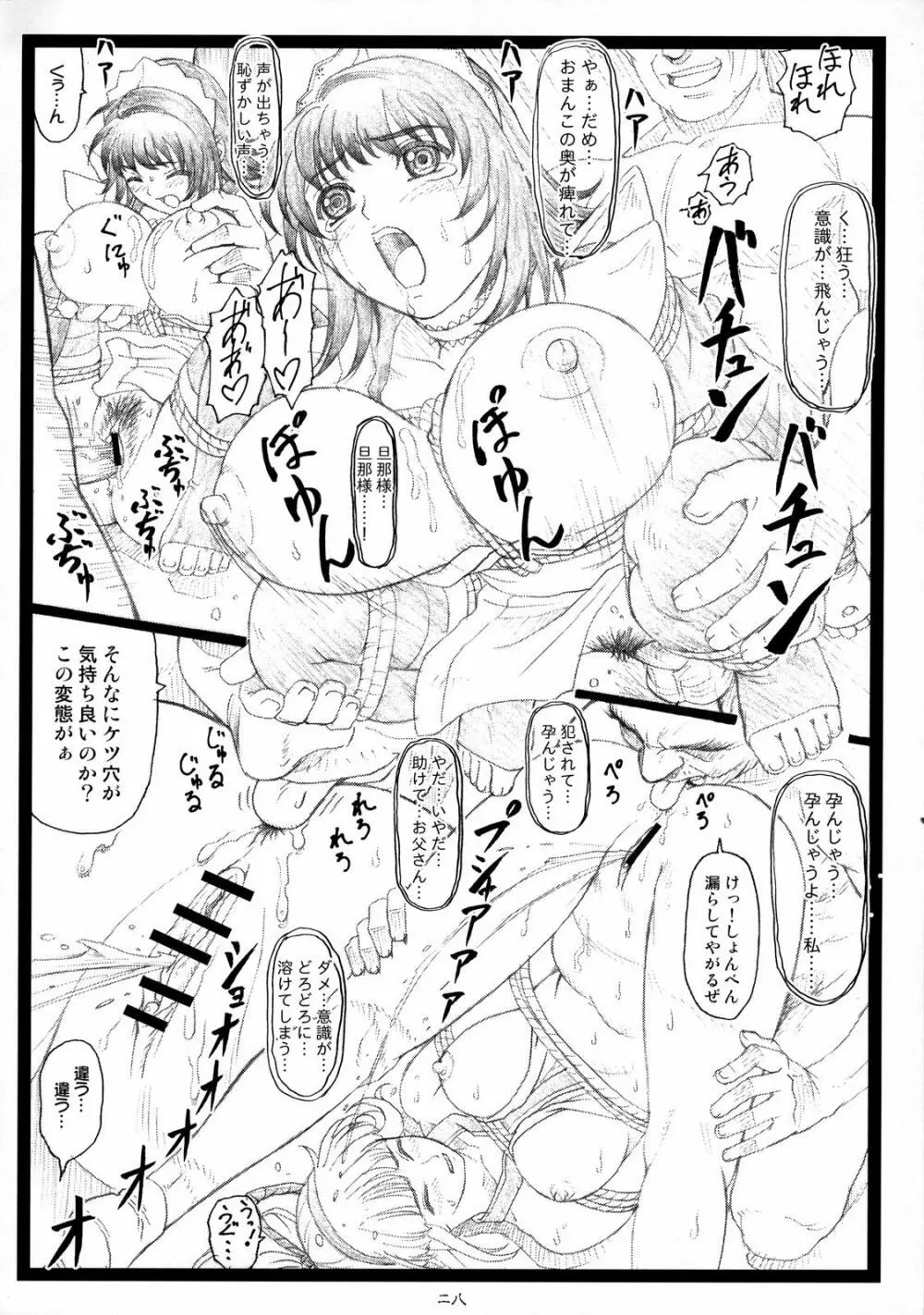 豊乳哀縛~ほうにゅうあいばく~ Page.27
